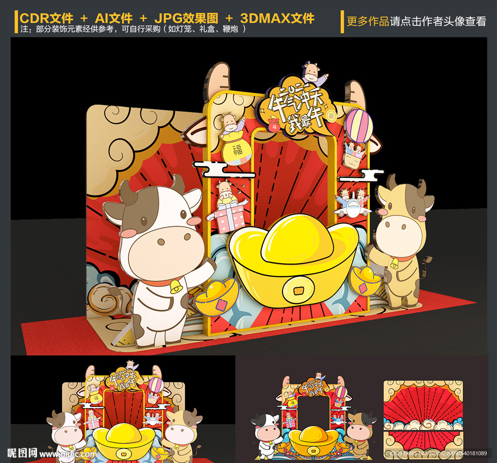 新年拍照框 牛年拍照框