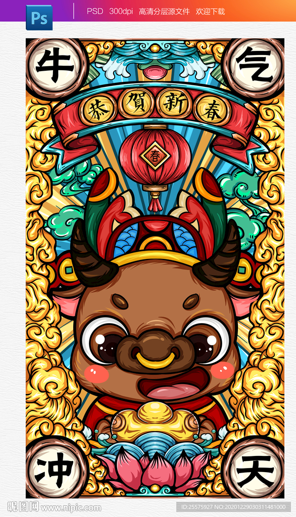 牛年国潮插画2021年