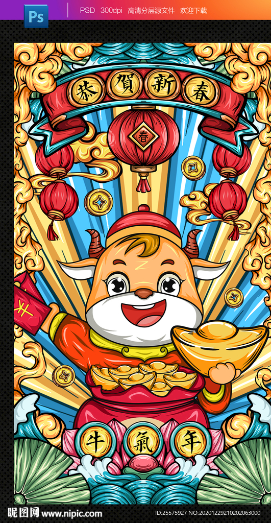 2021年牛年国潮插画