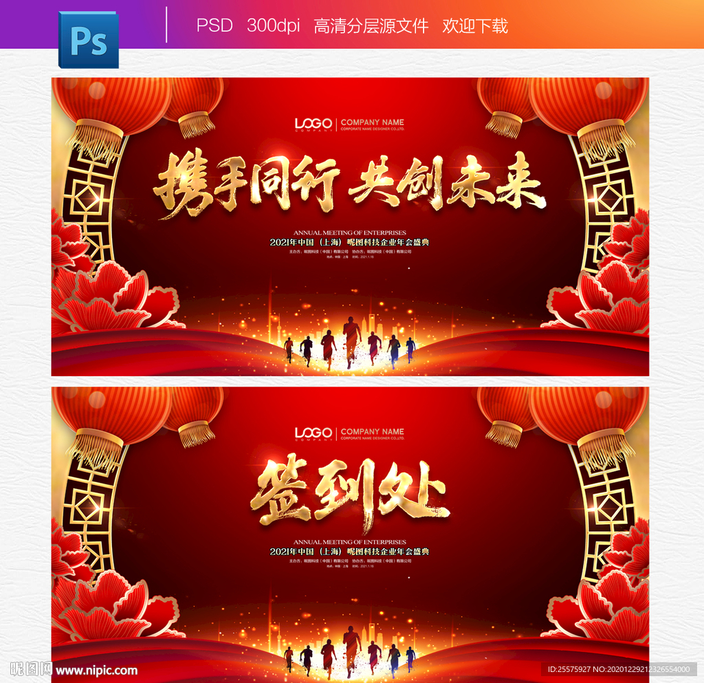 2021年会背景2021年会