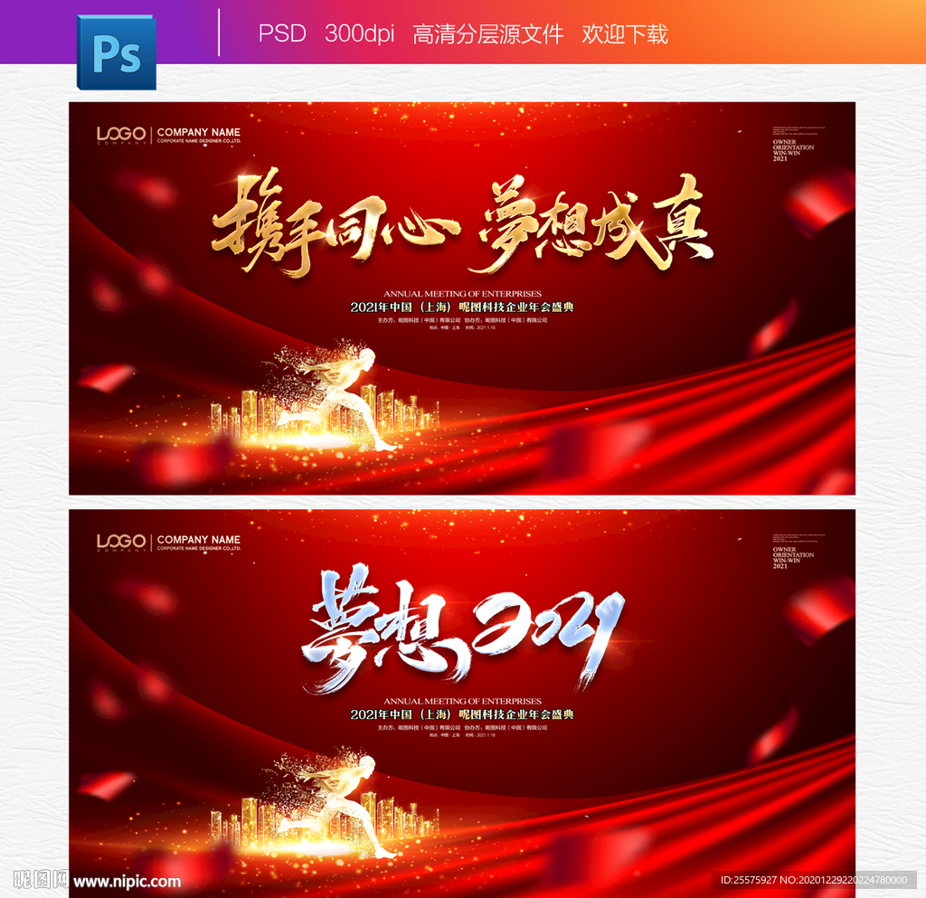 2021红色年会背景