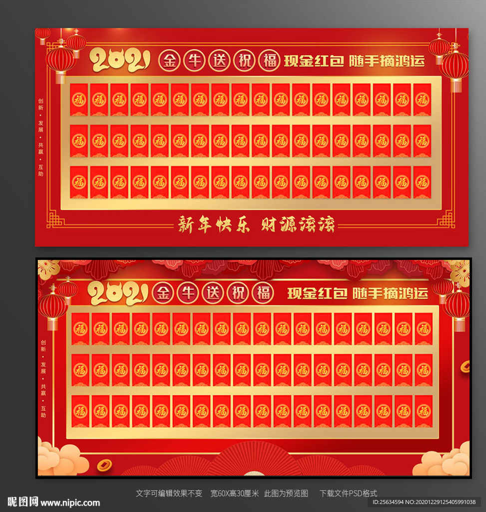 2021新年快乐牛年红包墙