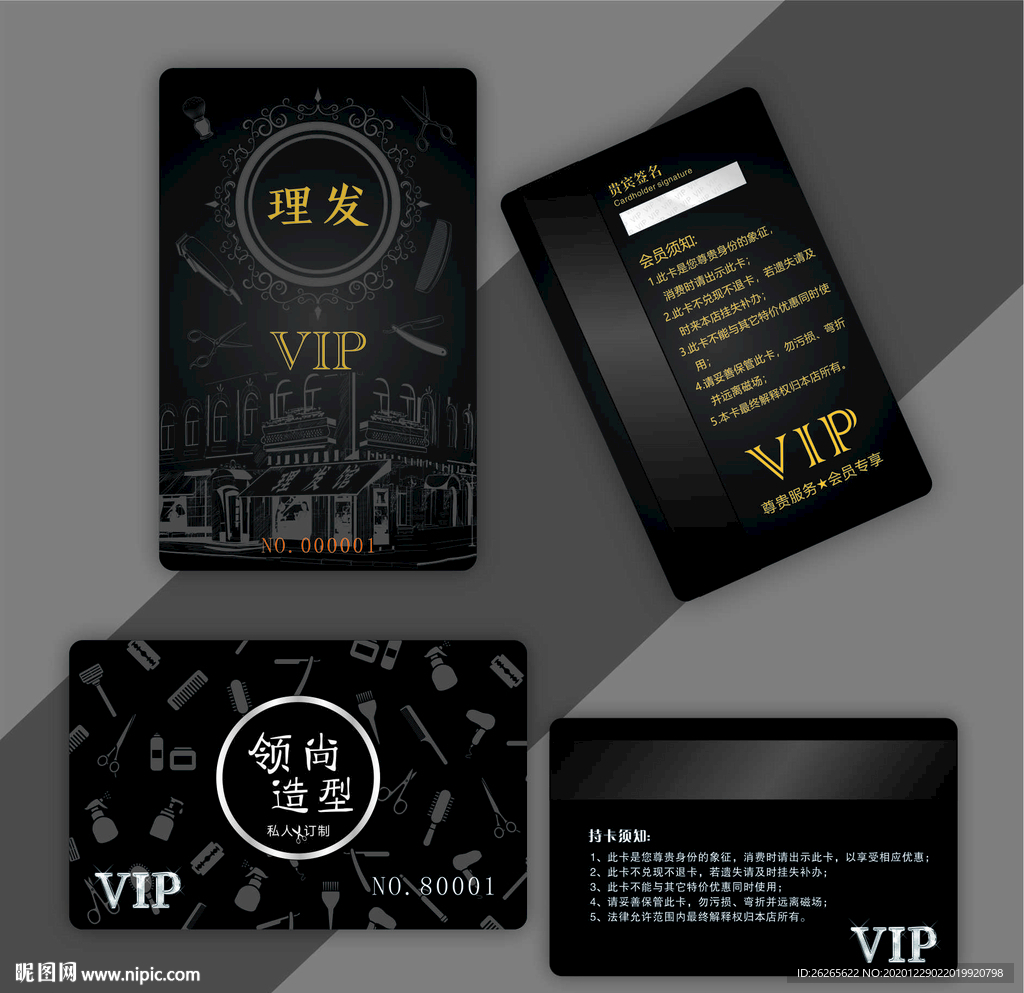 美容美发会员卡 理发会员卡