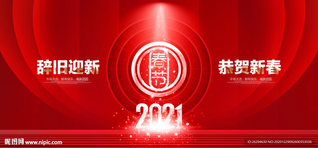 2021新年海报 春节