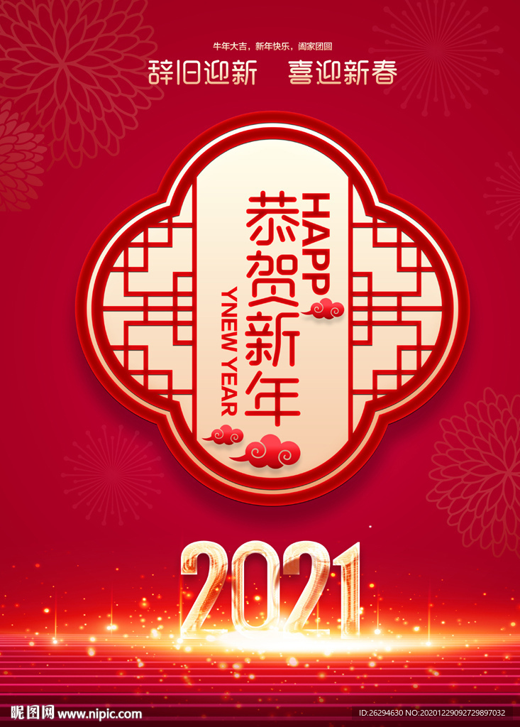 2021新年海报 新春海报
