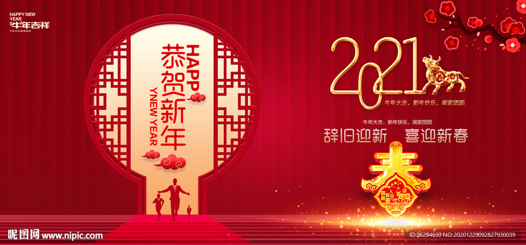 2021新年海报 新春海报