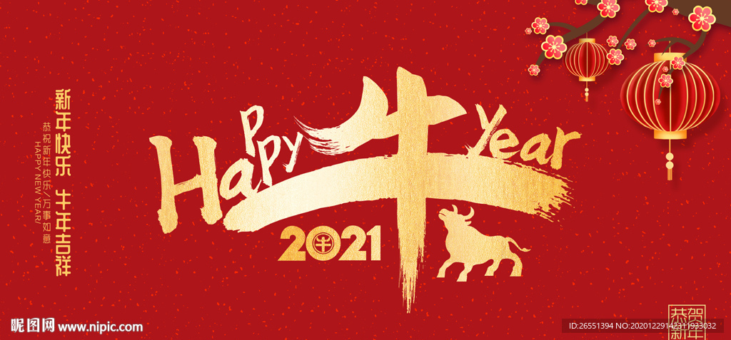 2021新年海报 牛年海报