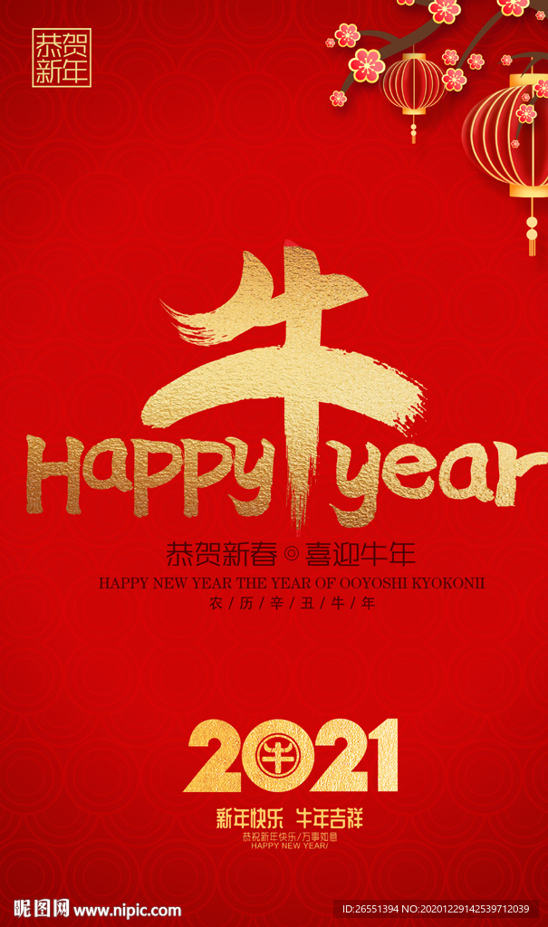 2021新年海报 牛年海报