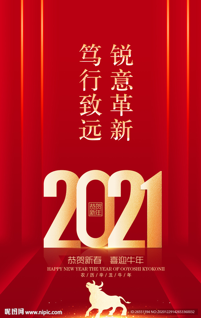2021新年海报 牛年海报