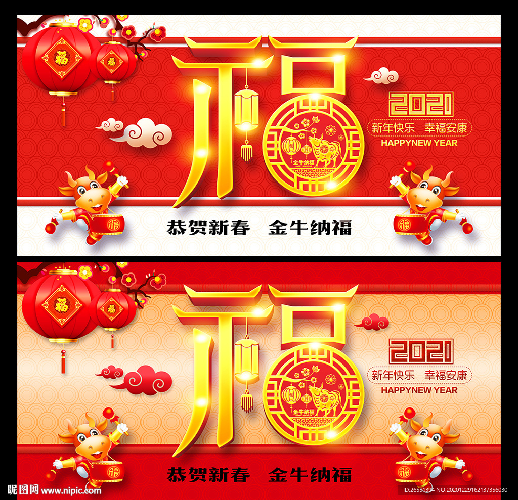 福字海报 牛年福字