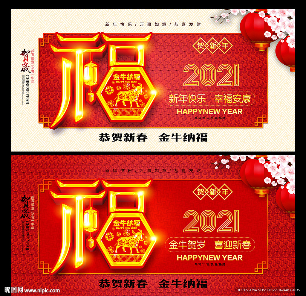 福字海报 牛年福字
