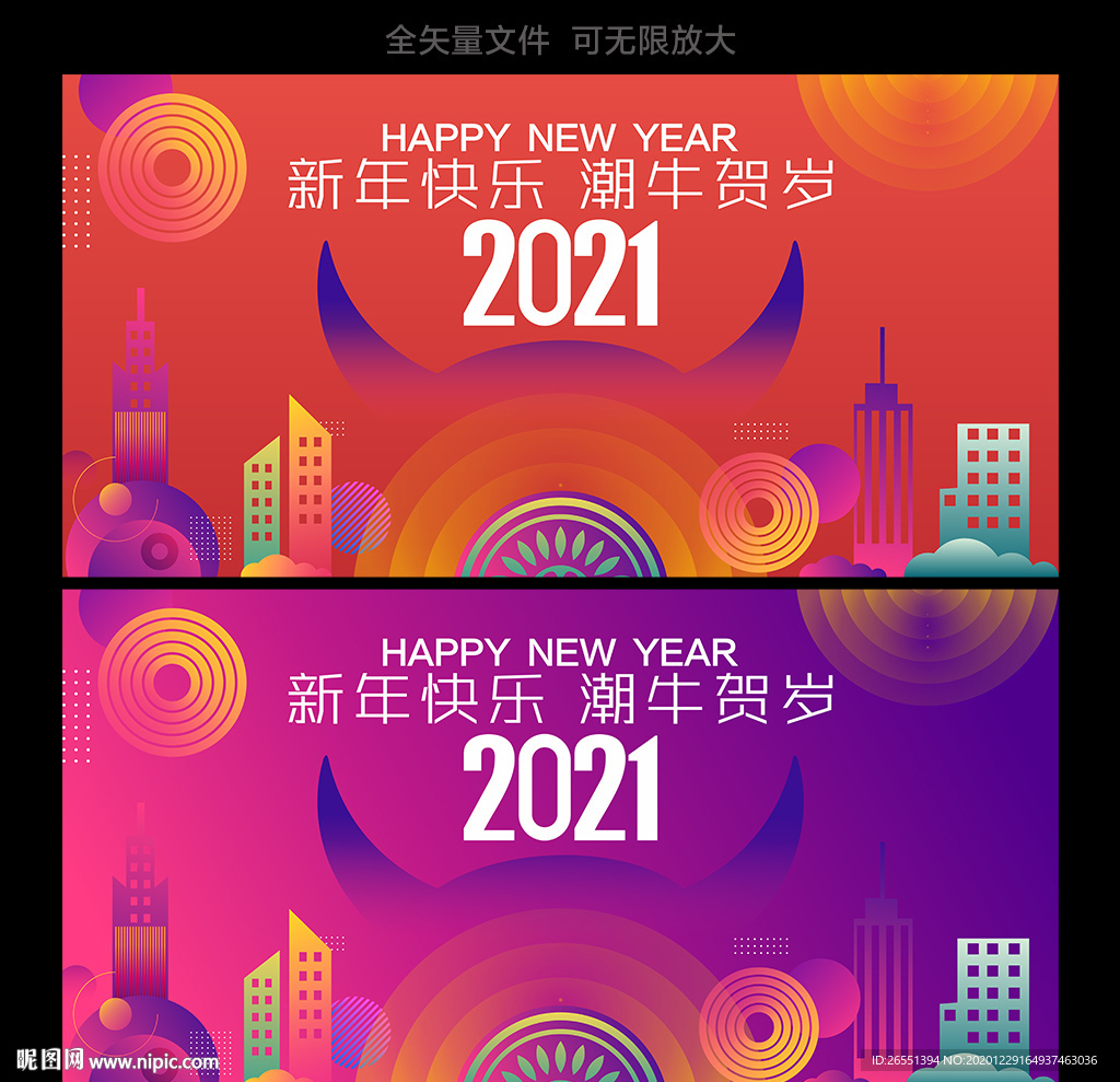 2021牛年海报 新年海报