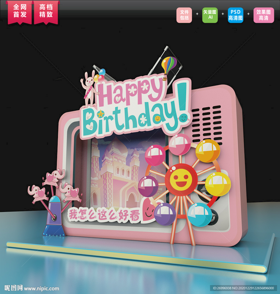 创意生日拍照图片 生日宴设计图