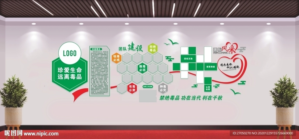 禁毒文化墙方案