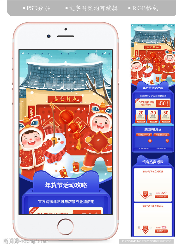 淘宝过年不打烊新年年货节手机页