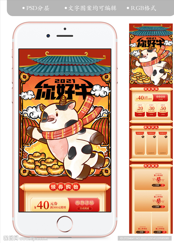 淘宝年货节过年不打烊手机页面