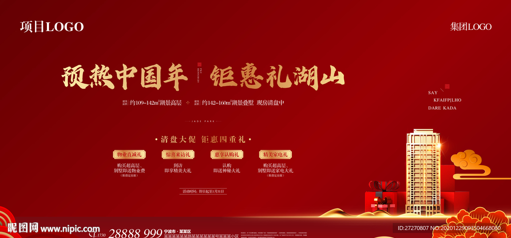 地产新年红色主画面