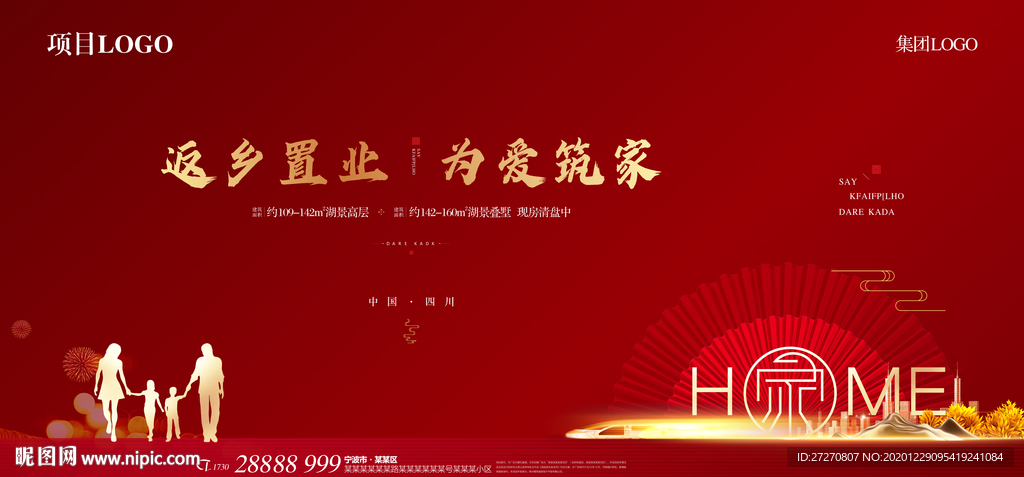 地产返乡置业画面