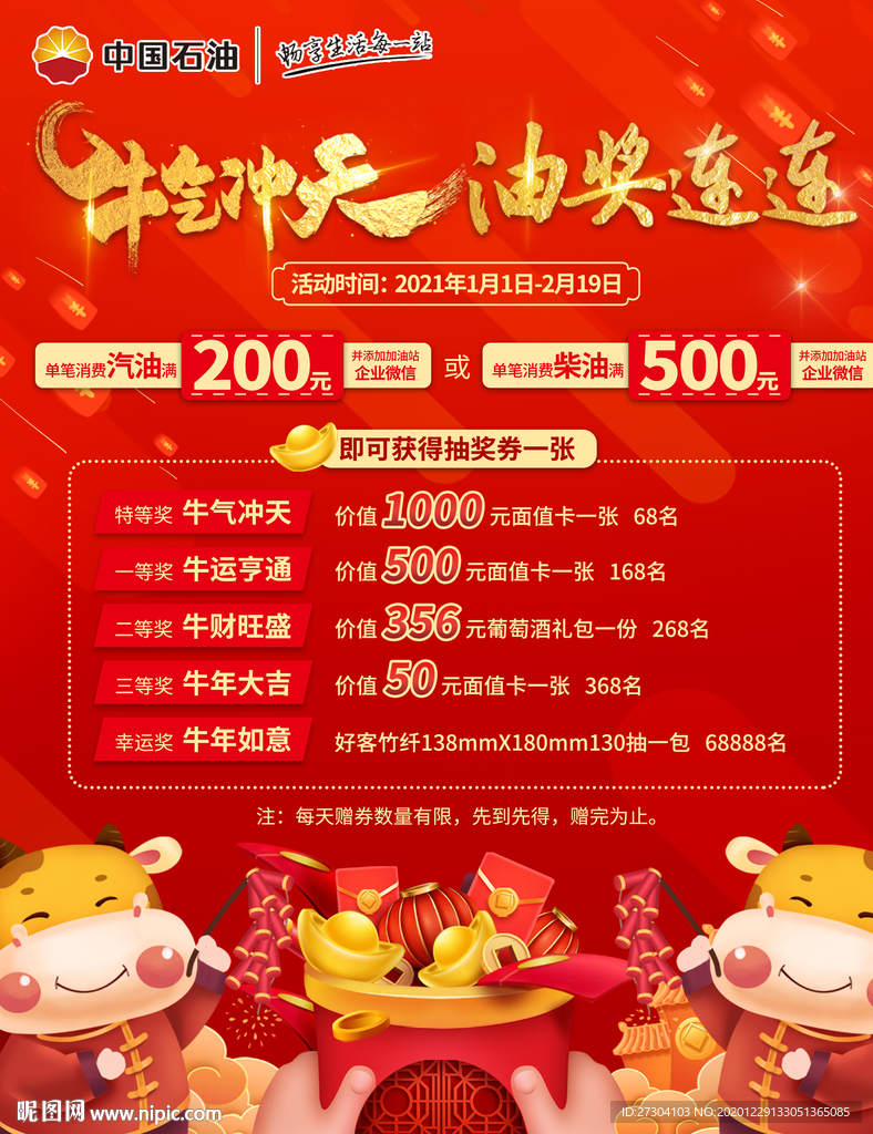 加油站牛年海报