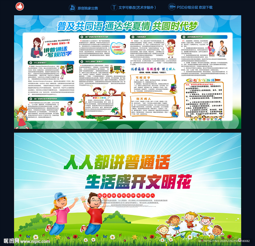 讲普通话写规范字做文明人