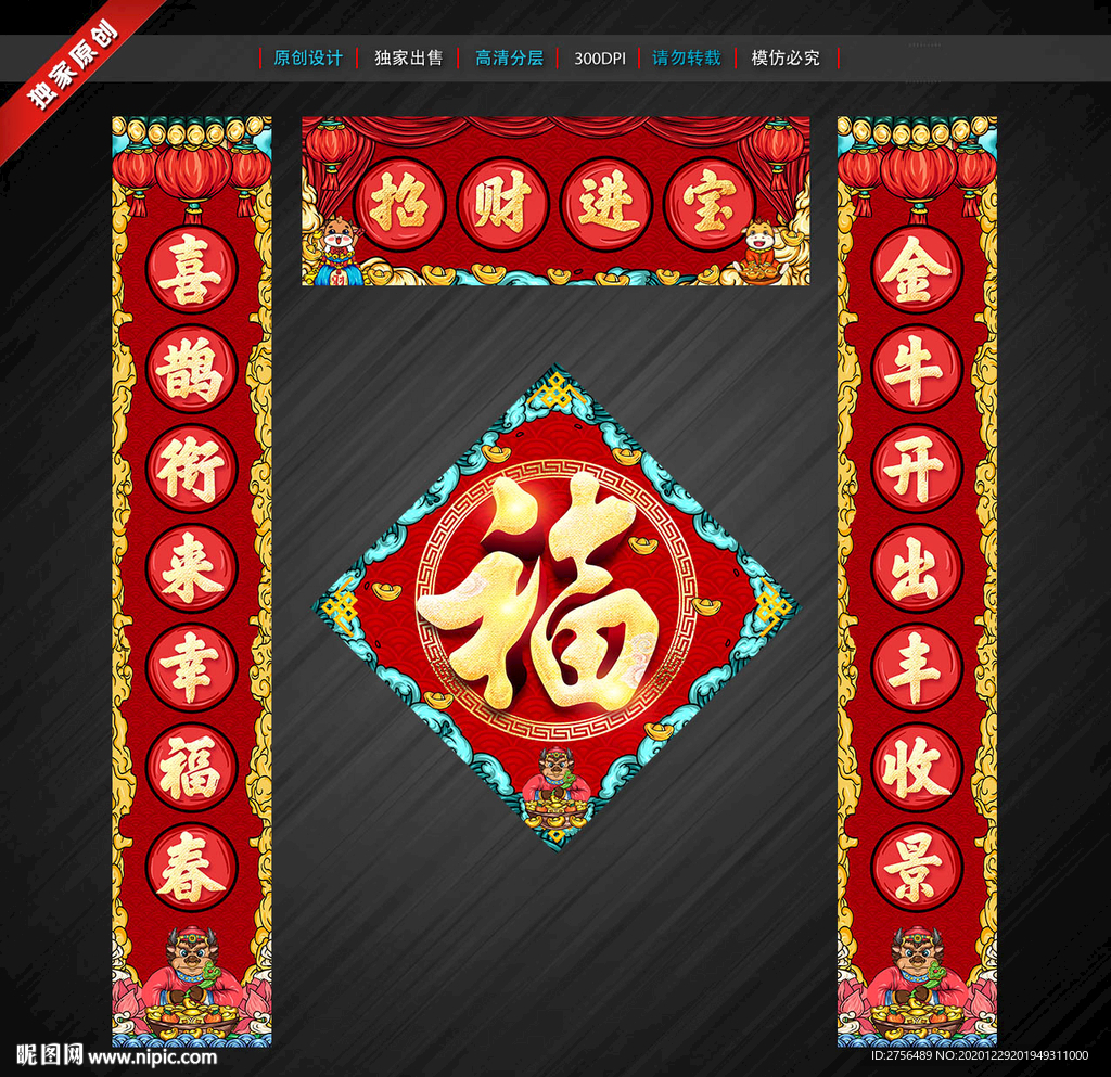 新年对联 牛年对联 春联