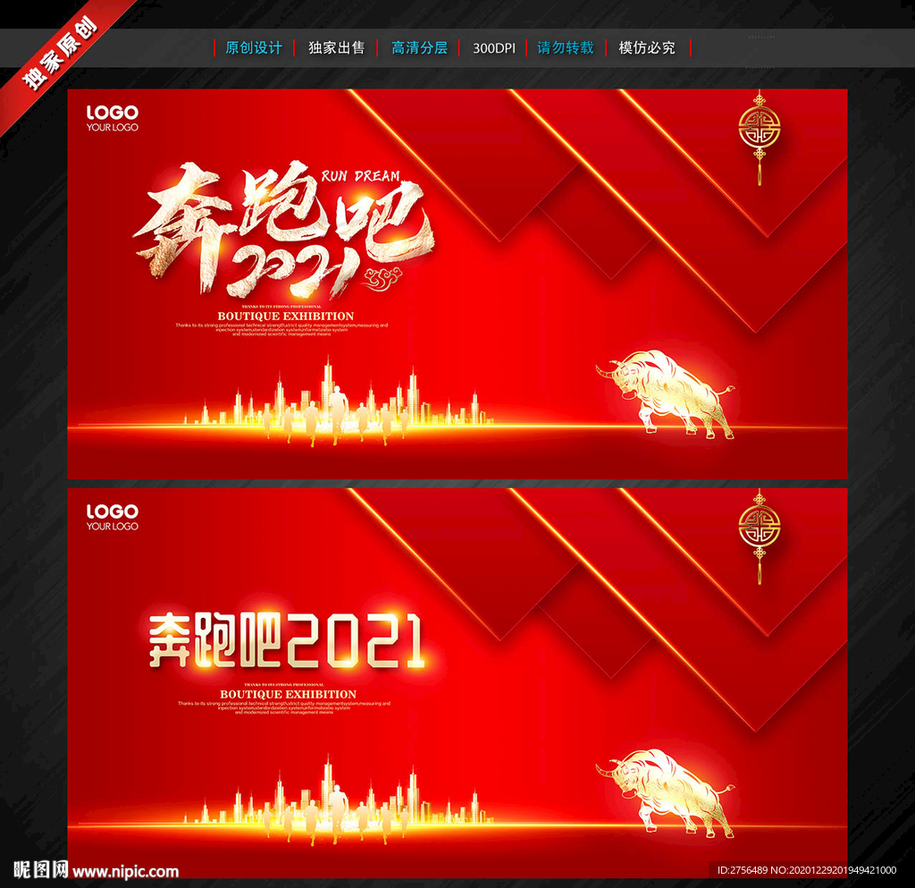 奔跑吧2021 牛会背景