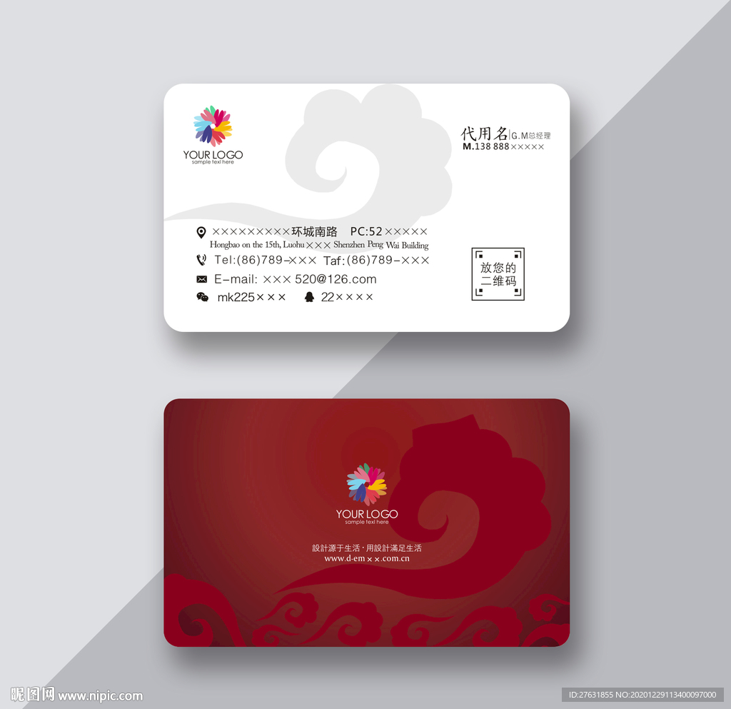 红色中国风名片