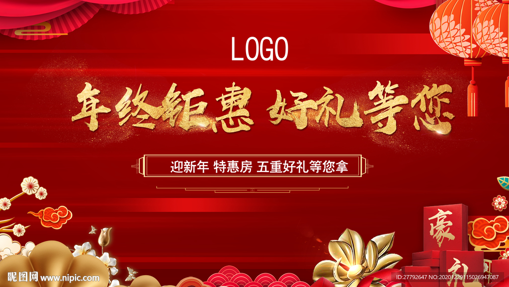 新年 地产 舞台