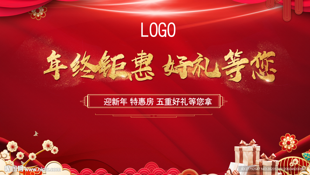 地产 红色 年终 新年