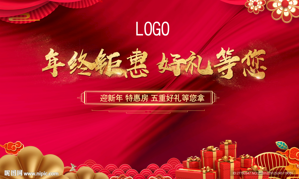 节日 地产 元旦