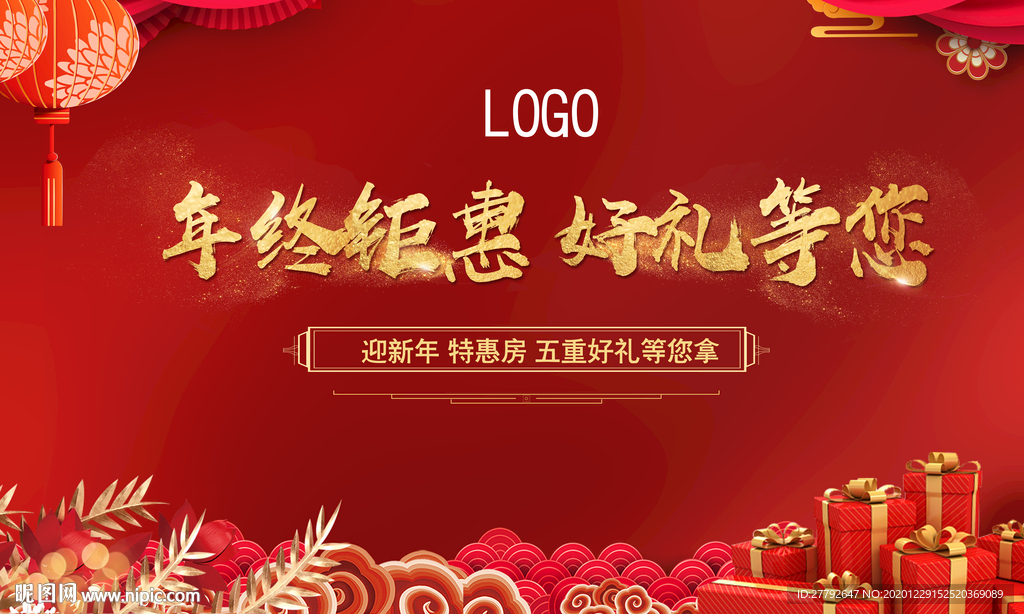 年终 地产 节日