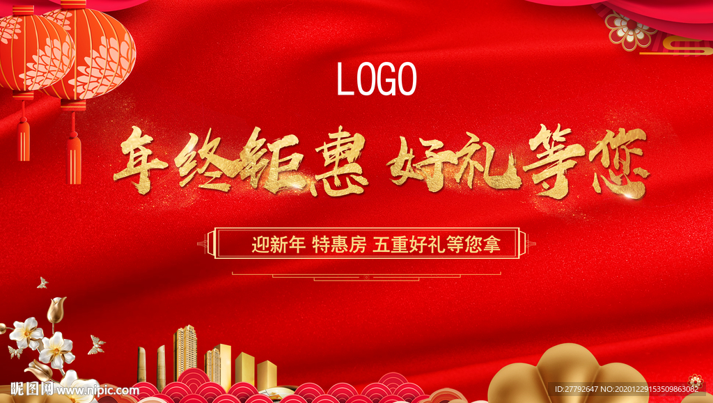 节日 地产 新年 红色