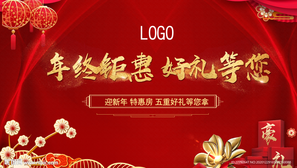 节日 地产 元旦