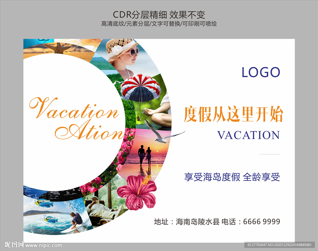 地产 展板 度假