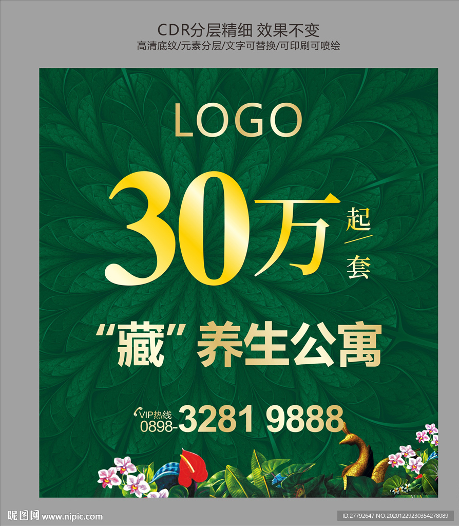 绿色 生态 地产