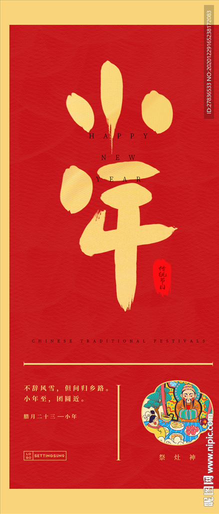 2021中国风小年手机海报闪屏