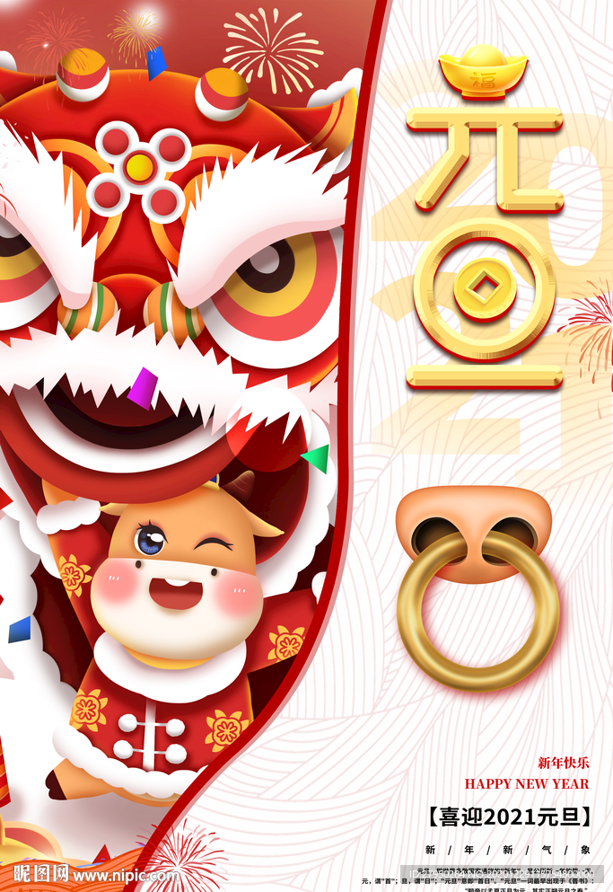 2021元旦海报