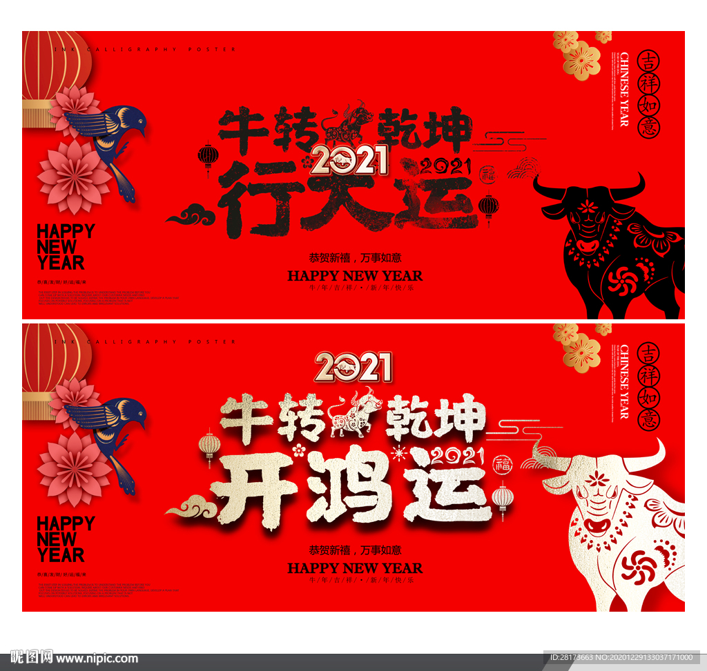 牛年海报