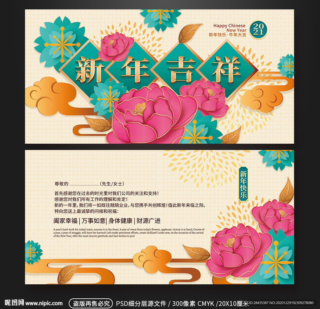 2021牛年新年春节贺卡请柬