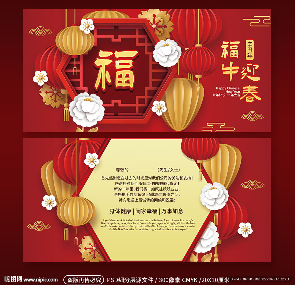 2021红色新年春节贺卡明信片