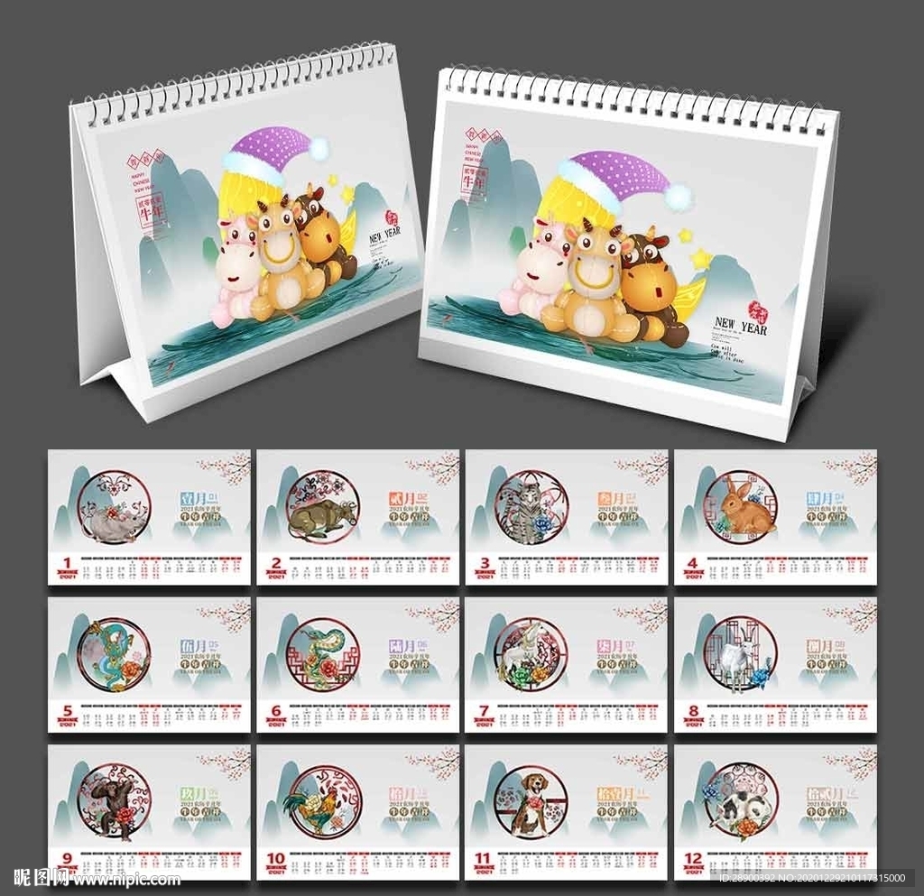 2021台历
