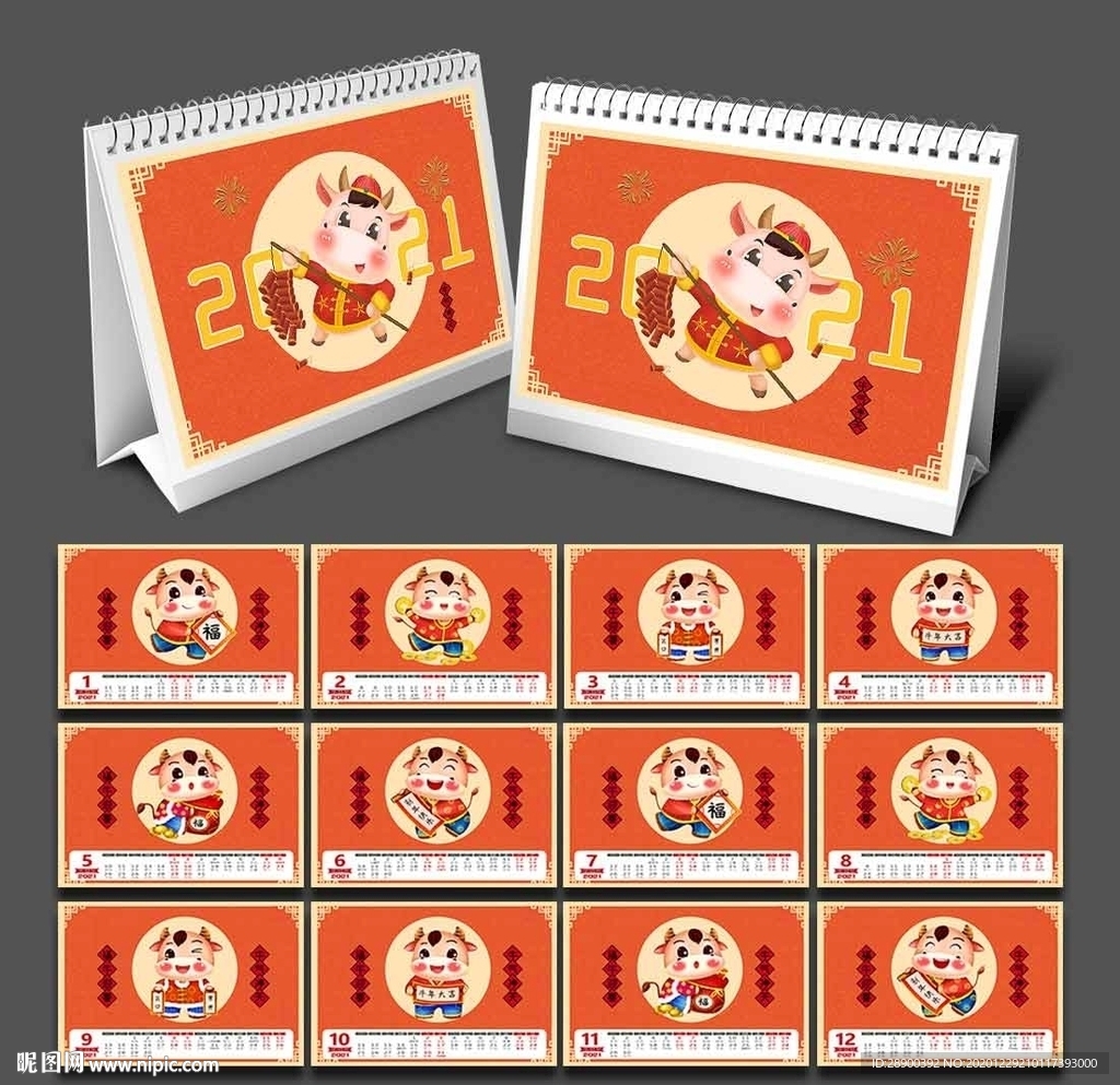 2021牛年台历