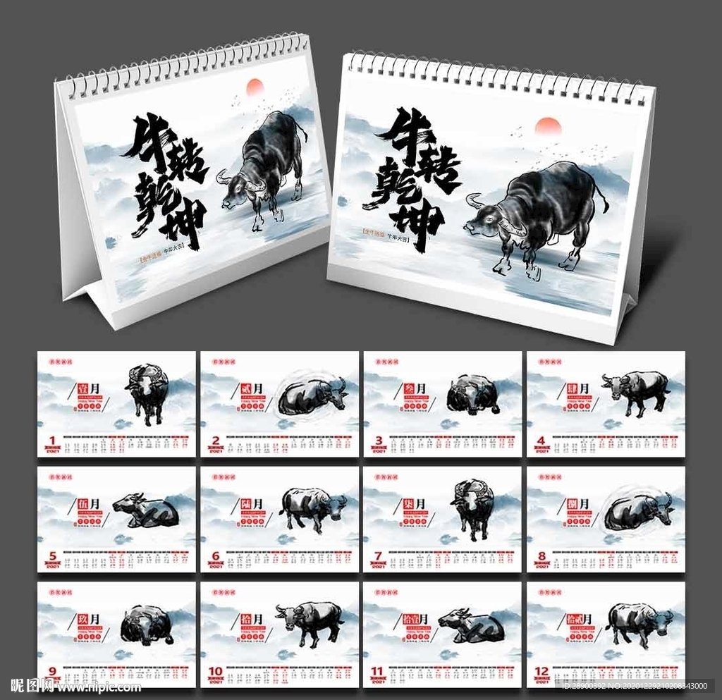 2021水墨台历