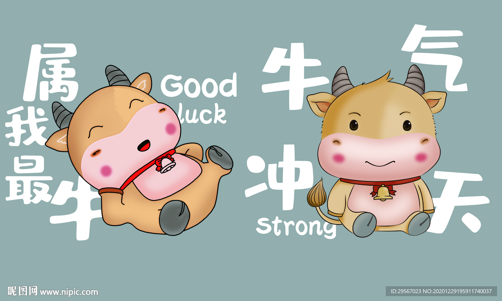 牛气冲天  牛