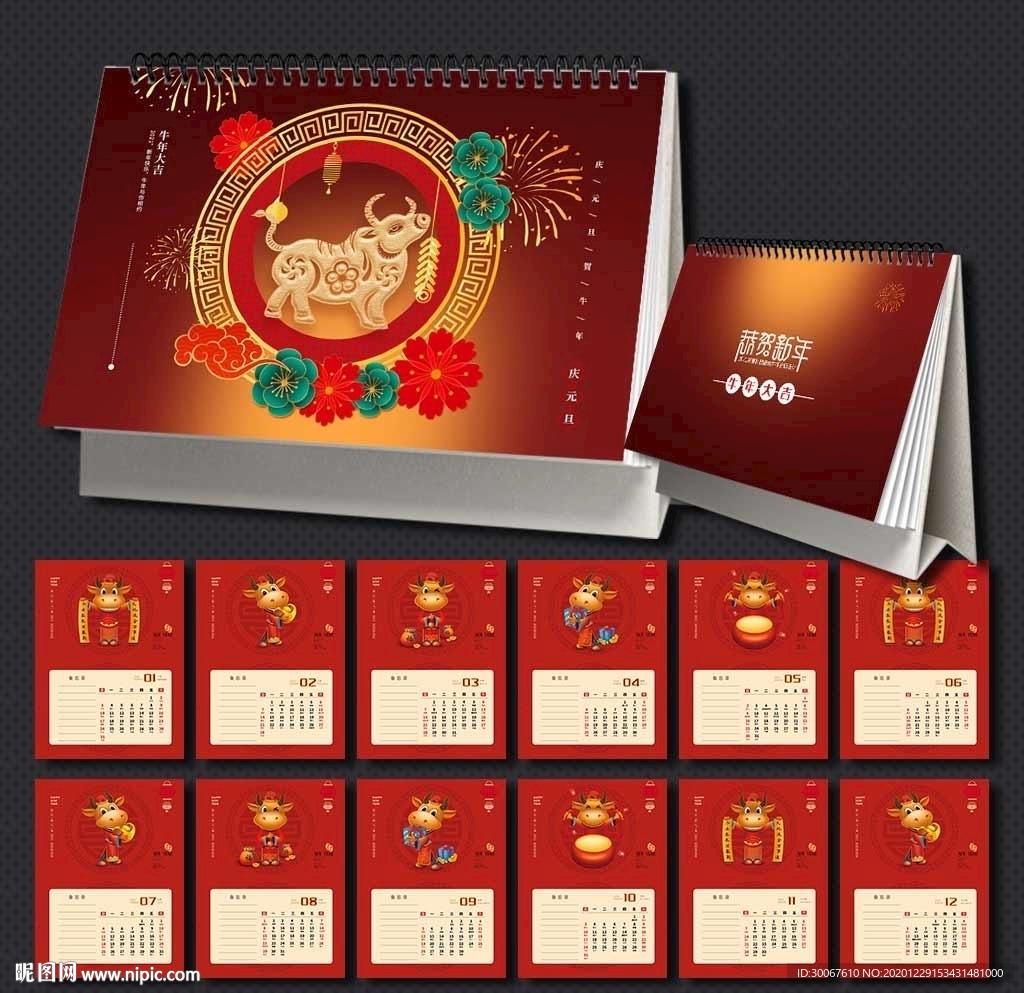 牛年台历