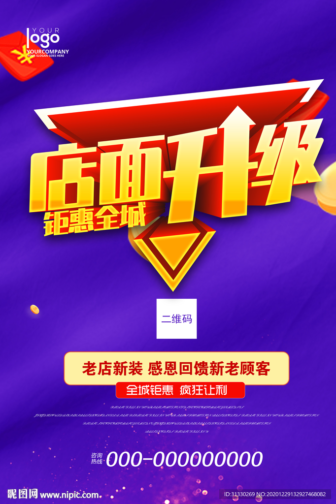 店面装修全新升级