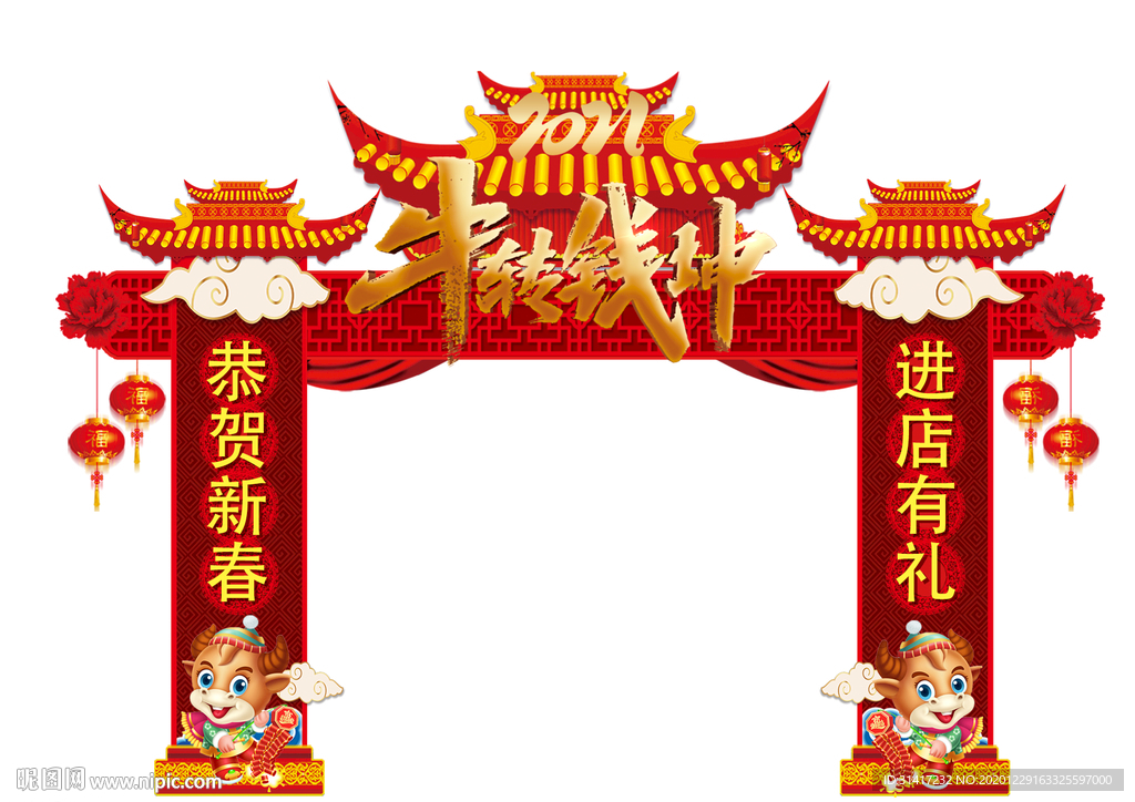 牛年拱门