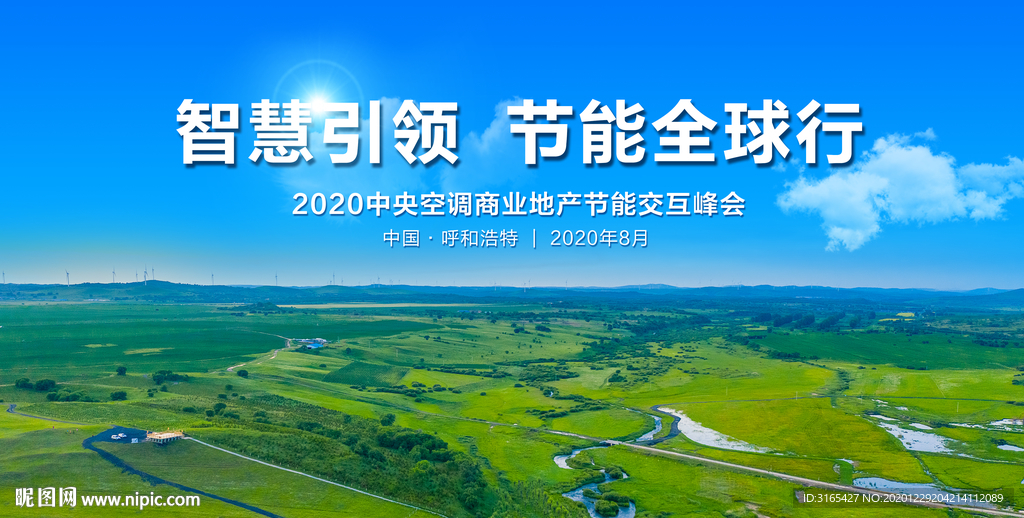 内蒙古草原环保发布会