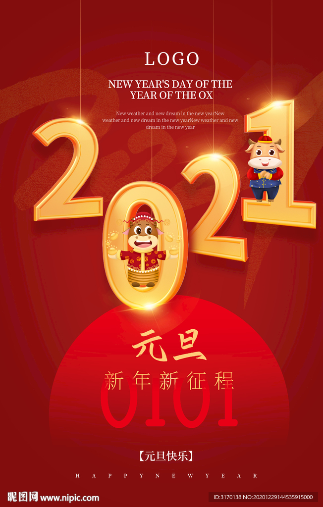 红金大气转盘2021新年元旦海