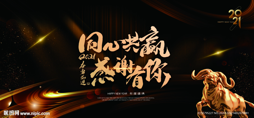 黑金大气2021年会背景板
